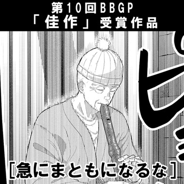 急にまともになるな