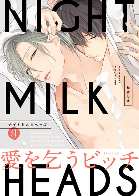 ナイトミルクヘッズ