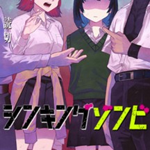 シンキングゾンビ
