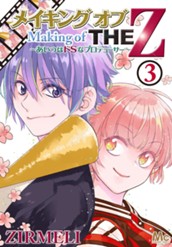 メイキング オブ THE Z ～あいつはドSなプロデューサー～ 3 のサムネイル