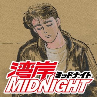 湾岸MIDNIGHT