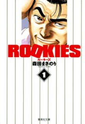 ROOKIES 1 のサムネイル