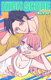 HIGH SCORE 23 のサムネイル