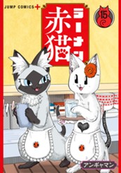 ラーメン赤猫 15 のサムネイル