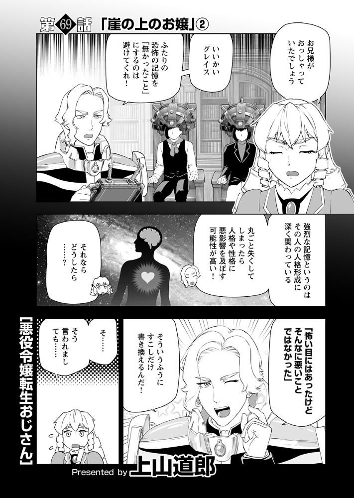 第69話(2)