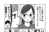 第25話　サバエと女子会で!? のサムネイル