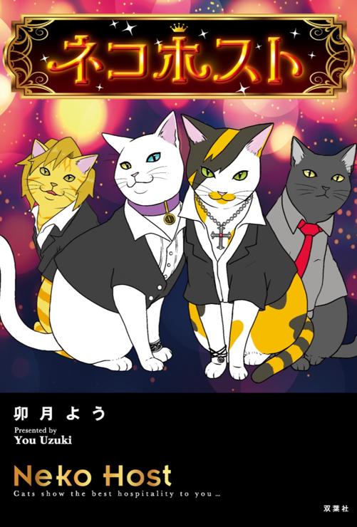 ネコホスト