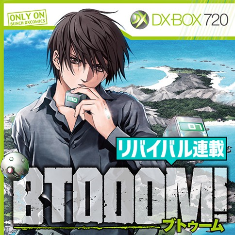 BTOOOM！