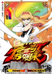 ゲーミングお嬢様 1 のサムネイル