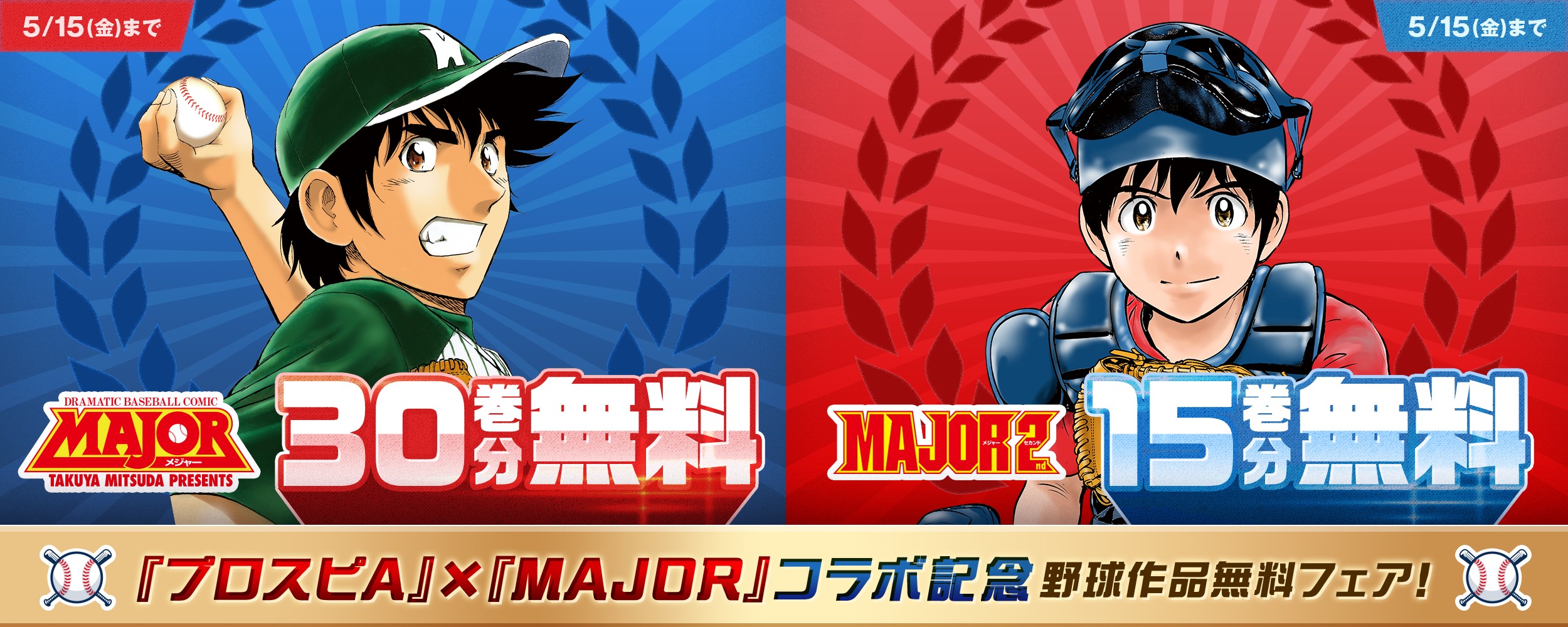 event_baseball_collaboration