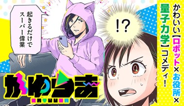 かゆうま