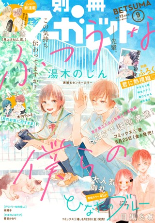 別冊マーガレット 2019年6月号 | 少年ジャンプ＋