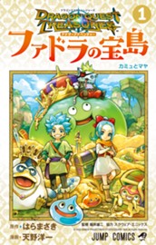 ドラゴンクエスト トレジャーズ アナザーアドベンチャー ファドラの宝島 1 のサムネイル