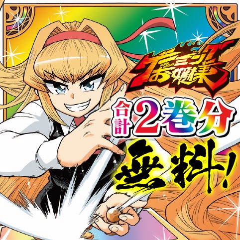 ゲーミングお嬢様