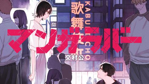 マンガラバー