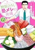 コミックス15巻7月24日発売!