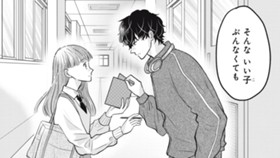 恋はいい子じゃいられない