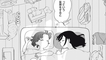 今日、オアシスで眠る