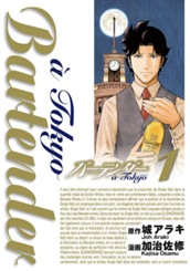 バーテンダー a Tokyo 1 のサムネイル