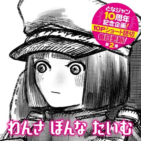 わんさ　ぽんな　たいむ