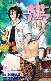 食戟のソーマ カラー版 6 のサムネイル
