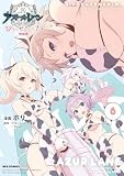 アズールレーン びそくぜんしんっ！　特装版: 6【電子限定描き下ろし付き】 (REXコミックス)