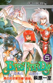 BASTARD!! 5 のサムネイル