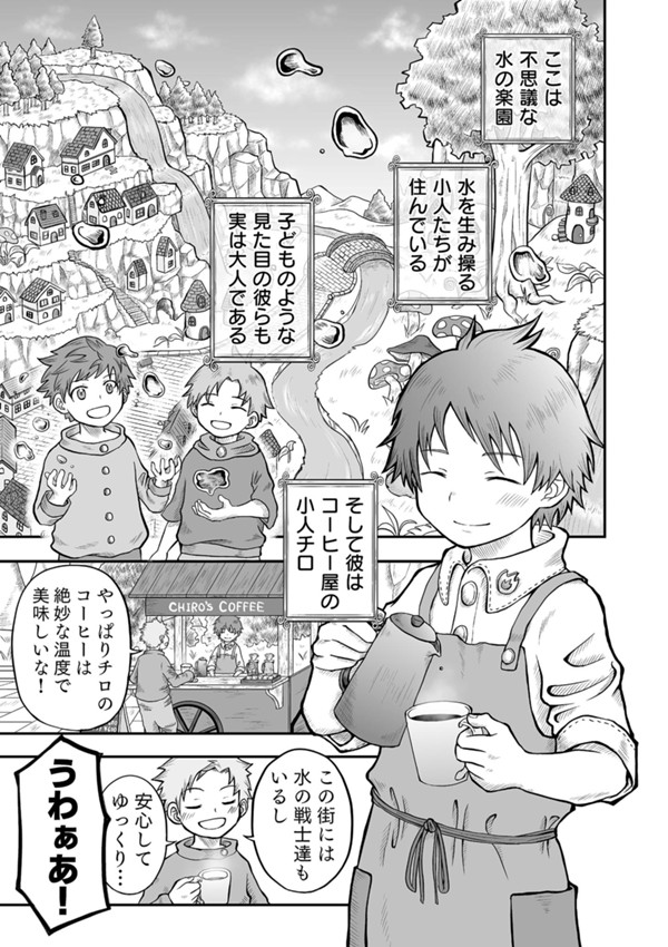 街を守るコーヒー屋