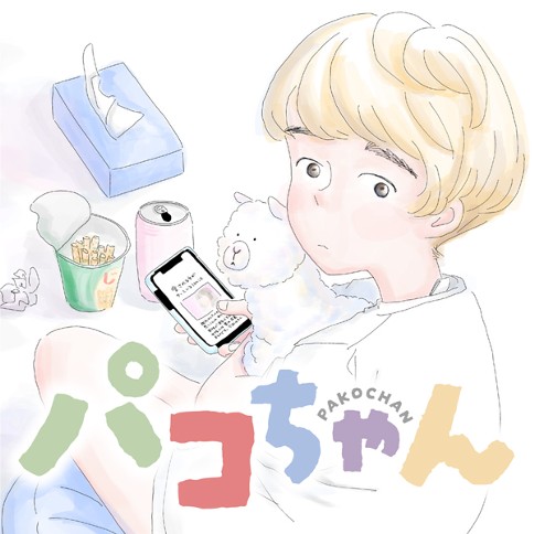 パコちゃん