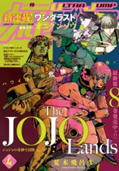 ウルトラジャンプ 2026年4月号 のサムネイル