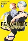 BEAT&MOTION 2 (ジャンプコミックス)