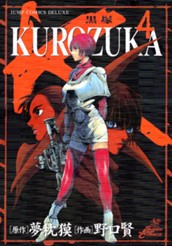 KUROZUKA—黒塚— 4 のサムネイル