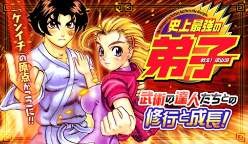 戦え！梁山泊史上最強の弟子