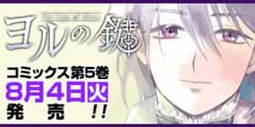 1話 ヨルの鍵 高村真耶 少年ジャンプ