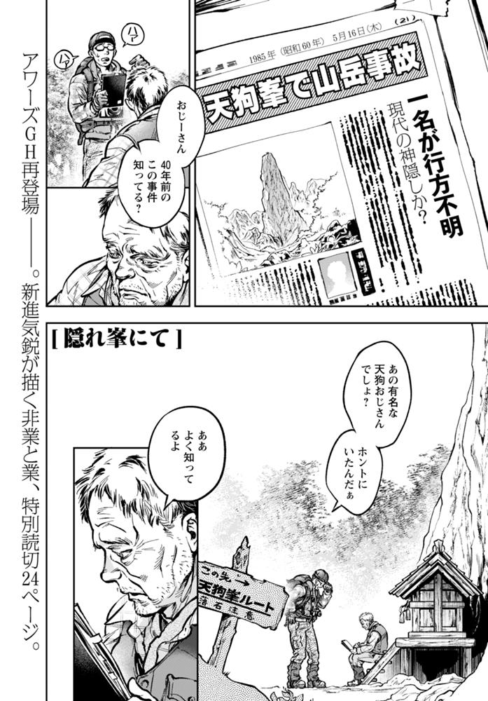 隠れ峯にて