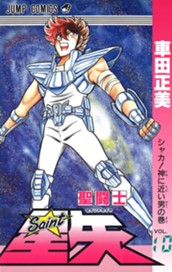 聖闘士星矢 10 のサムネイル