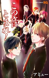 この音とまれ！ 7 のサムネイル