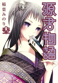 第1話] 源君物語 - 稲葉みのり | となりのヤングジャンプ