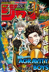 週刊少年ジャンプ 2020年2号 のサムネイル