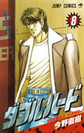 ダブル・ハード 8 のサムネイル