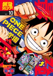 最強ジャンプ 2021年10月号 のサムネイル