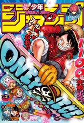 週刊少年ジャンプ 2024年2号 のサムネイル