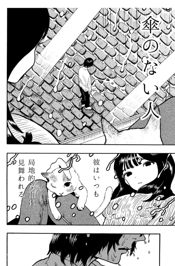 傘のない人