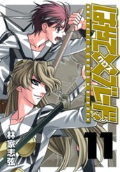 はやて×ブレード 11 のサムネイル