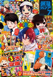 最強ジャンプ 2025年7月号 のサムネイル