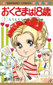 おくさまは18歳 1 のサムネイル