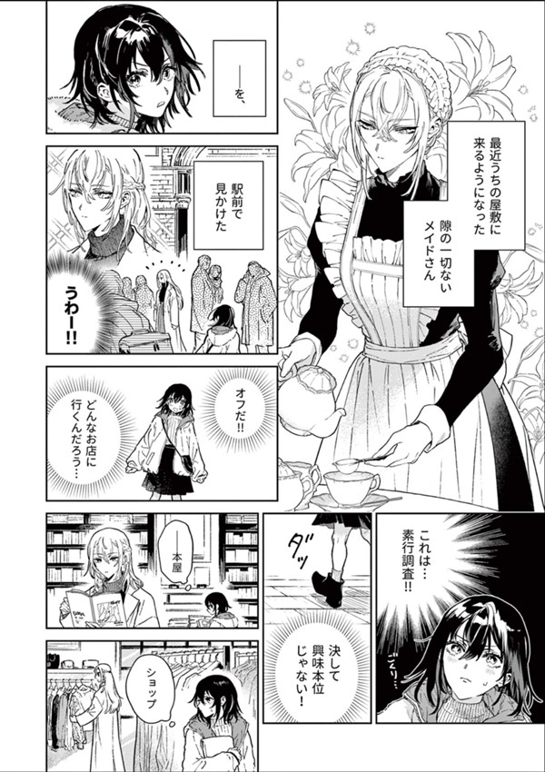 彼女の休日