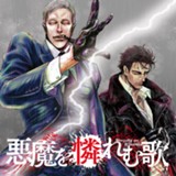 悪魔を憐れむ歌