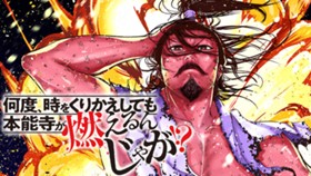 何度、時をくりかえしても本能寺が燃えるんじゃが！？