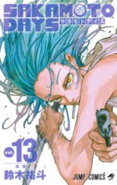 SAKAMOTO DAYS 13 のサムネイル